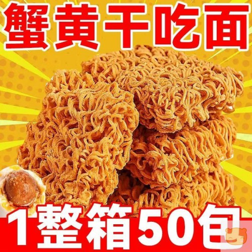 蟹黄味干脆面追剧宿舍办公室掌心脆干吃面食品解馋即食小零食整箱