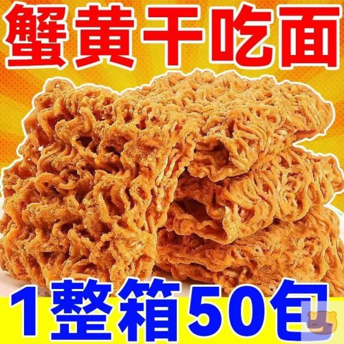 蟹黄味干脆面追剧宿舍办公室掌心脆干吃面食品解馋即食小零食整箱