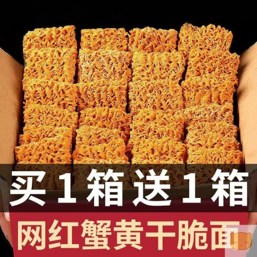 蟹黄味干脆面追剧宿舍办公室掌心脆干吃面食品解馋即食小零食整箱