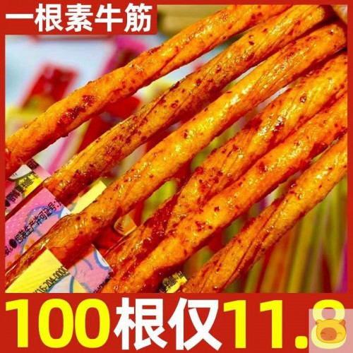 【钜惠100根】一根筋麻辣条小吃余超长素牛筋校长网红零食批发3根