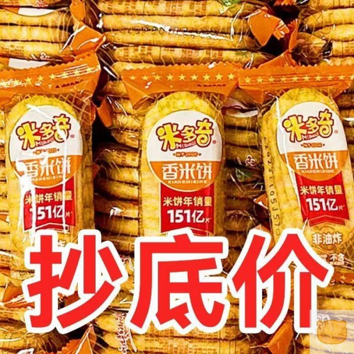 米多奇香米饼饼干仙贝宿舍小零食袋装网红休闲膨化食品解馋小零食