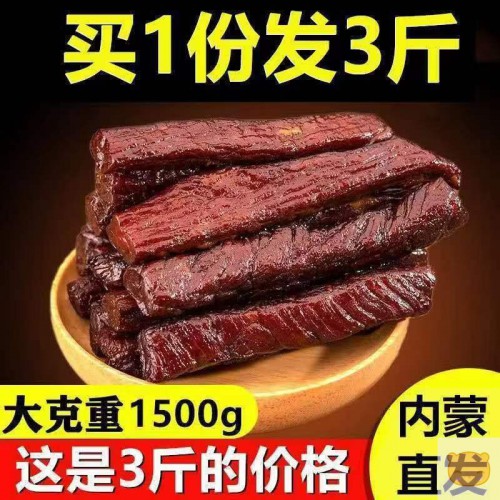 正宗内蒙风干肉干250g/500/1500手撕肉独立包装鸭肉干小吃零食