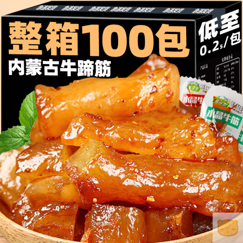 【特惠100包】内蒙古牛蹄筋即食牛筋麻辣条小零食品熟食牛板筋3包