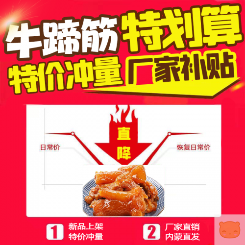 【特惠100包】内蒙古牛蹄筋即食牛筋麻辣条小零食品熟食牛板筋3包