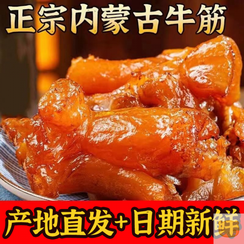 【特惠100包】内蒙古牛蹄筋即食牛筋麻辣条小零食品熟食牛板筋3包