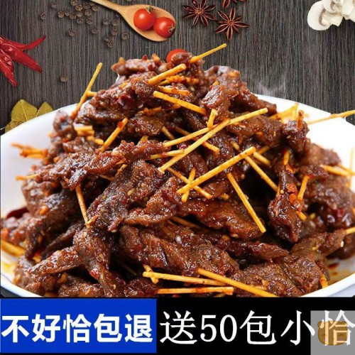 【解馋小零食牙签肉黑山羊味肉串】牙签肉鸭肉串湖南特产麻辣零食