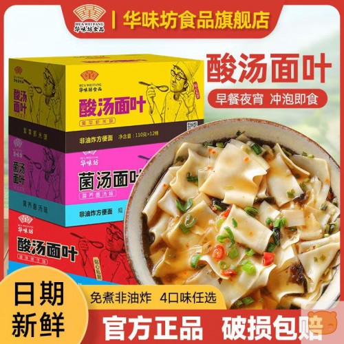 华味坊酸汤面叶非油炸面片紫菜虾米油泼泡面方面速食刀削面批发价