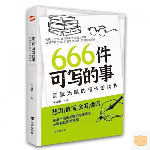 正版现货666件可写的事青少年版学生语文作文写作练习册日记笔记