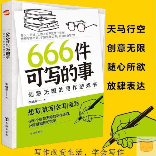 正版现货666件可写的事青少年版学生语文作文写作练习册日记笔记