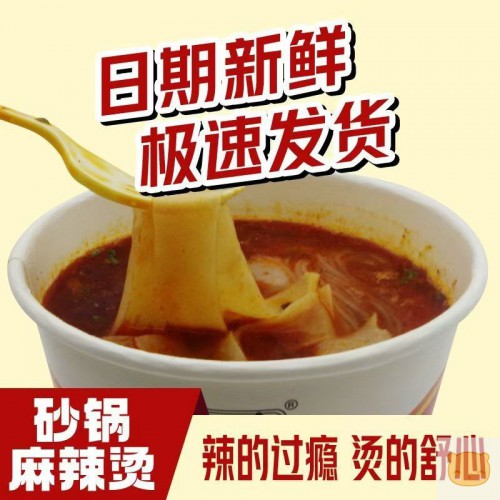 网红砂锅麻辣烫即食桶装酸辣粉宿舍冲泡非油炸速食方便面米线粉丝