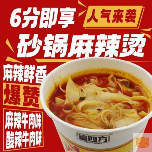 网红砂锅麻辣烫即食桶装酸辣粉宿舍冲泡非油炸速食方便面米线粉丝