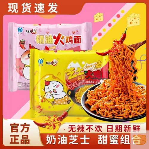 良品壹面火鸡面奶油芝士味超辣混合口味干拌面宿舍速食方便面袋装