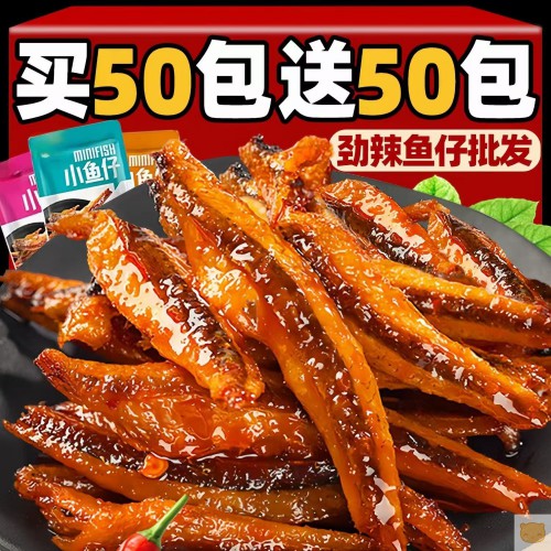 【整箱100包】劲辣小鱼仔大包装鱼干小吃解馋小零食辣条零食品包邮