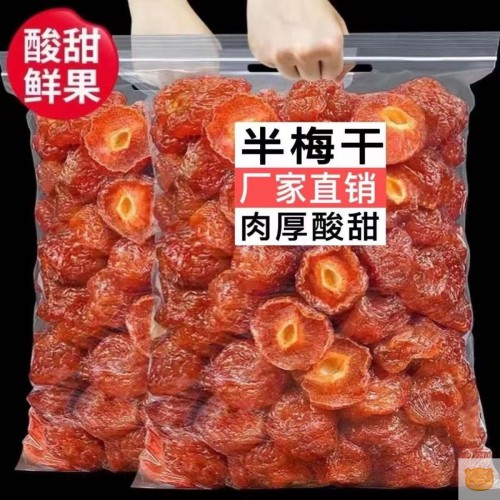 乌梅干果脯乌梅休闲食品