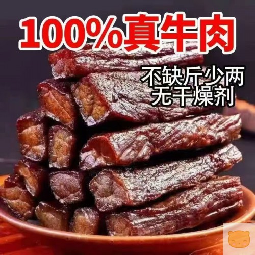 正宗草原牛肉干风干食品