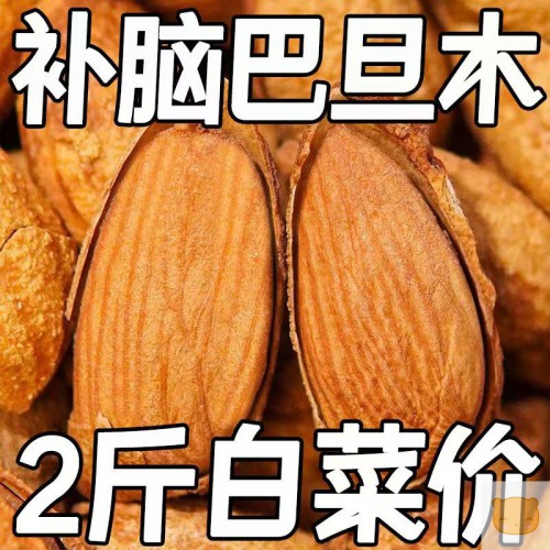 补脑养生坚果巴达木休闲小零食