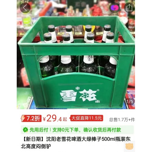 正宗雪花大绿棒子啤酒饮料