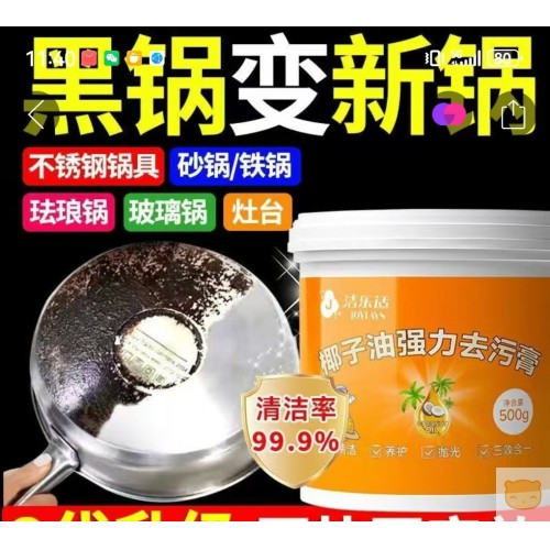 一抹净、椰子油洗洁膏强力去污