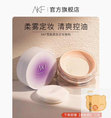 AKF散粉定妆粉持久控油不脱妆蜜粉饼女官方旗舰店官网
